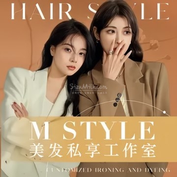 M STYLE美发私享工作室