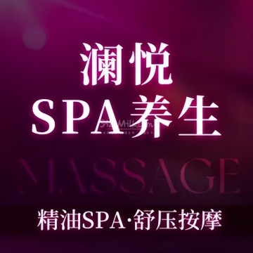 澜悦.疗愈SPA.轻养插图SizuMilk