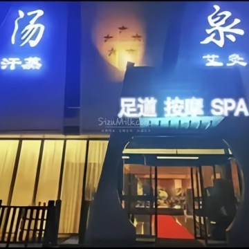 安贞汤泉