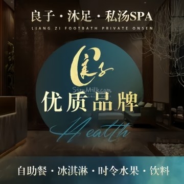 良子足道.Spa.私汤搓背插图SizuMilk