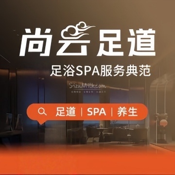 尚云足道泰式SPA插图SizuMilk