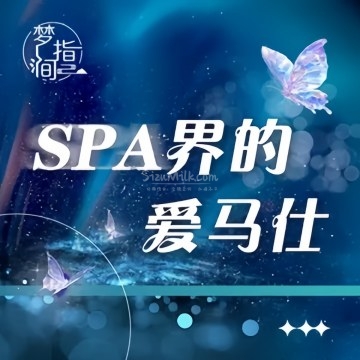 梦指涧日式SPA