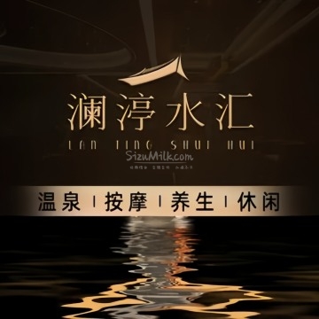 澜渟水汇（三里屯店）插图SizuMilk