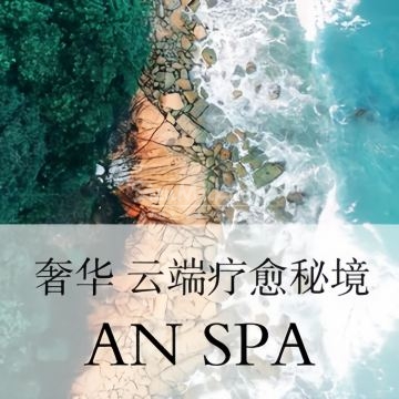 桉愈SPA·Anspa