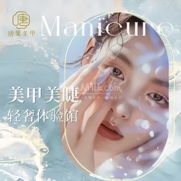唐果美甲（富力运河十号数字店）