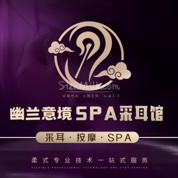 幽兰意境采耳·养生·SPA
