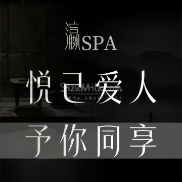 瀛·SPA