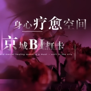 菲悦.按摩SPA理疗