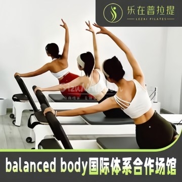 乐在瑜伽·普拉提（陶然亭店）