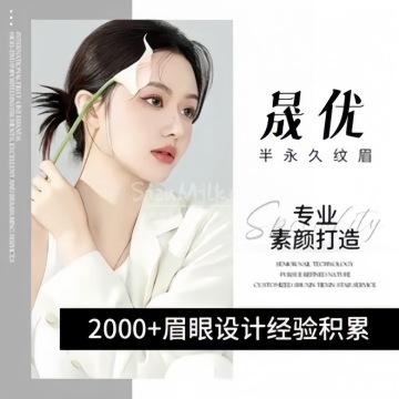 晟优.半永久纹眉野生眉（望京店）