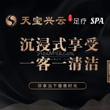 天宝兴云·主题·按摩SPA
