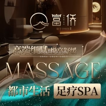 富侨健康·非遗足道·颜值SPA插图SizuMilk