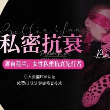 蜜私密.女性私密抗衰（万柳店）