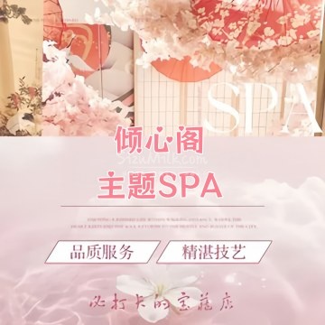 倾心阁·主题SPA插图SizuMilk