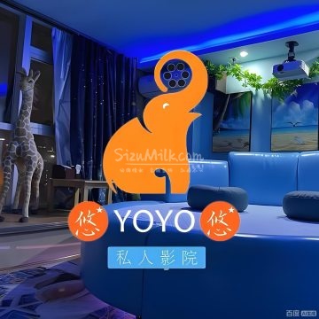 悠悠记自助私人影院