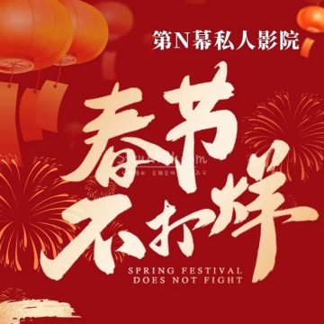 第N幕私人影院插图SizuMilk