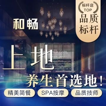 和畅·休闲养生SPA插图SizuMilk