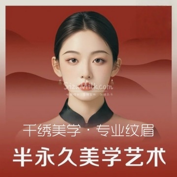 千绣美学·专业纹眉