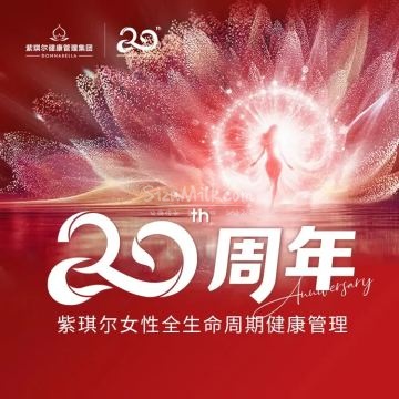 紫琪尔胸部养护中心（格拉斯）