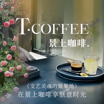 T.Coffee景上咖啡
