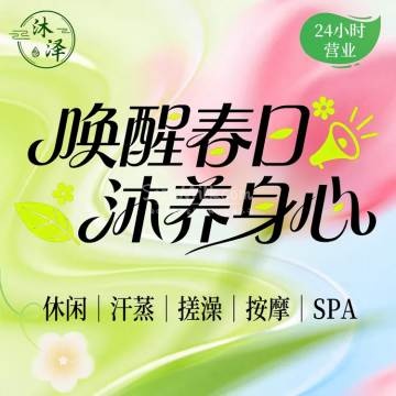 沐泽汤泉（酒仙桥新辰里店）插图SizuMilk