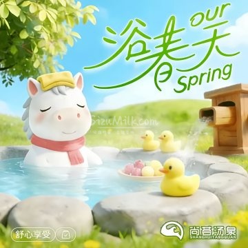 尚荟汤泉生活馆插图SizuMilk