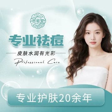 荟草堂专业祛痘中心（六里桥店）插图SizuMilk