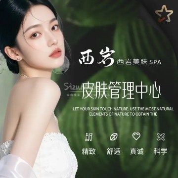 西岩.皮肤管理（远洋国际中心）插图SizuMilk