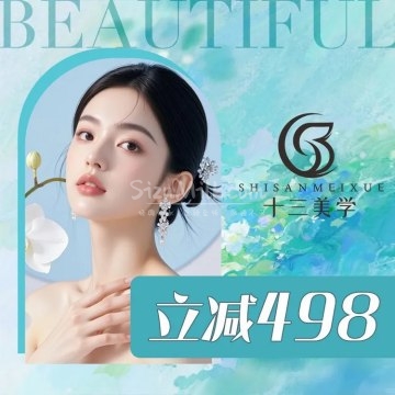 十三美学.半永久纹眉纹唇（回龙观店）插图SizuMilk