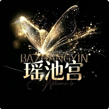 瑶池宫·水疗SPA插图SizuMilk