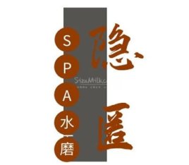 隐匿·SPA