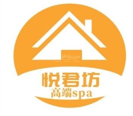 悦君坊