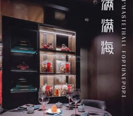 满满海佛跳墙(万豪店)