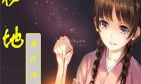 秘地