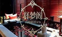 释梦阁