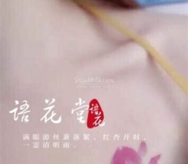 语花堂