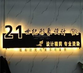 21世纪形象设计