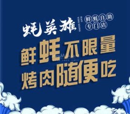 蚝英雄·鲜蚝(回龙观店)