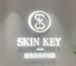 SK皮肤管理中心(三里屯店)