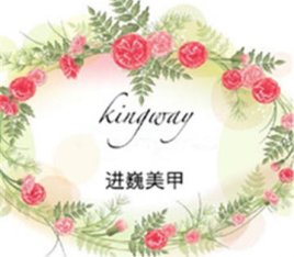 kingway进巍美甲(中粮祥云小镇店）