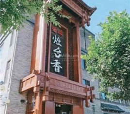 灶台香餐厅(桥梓镇店)