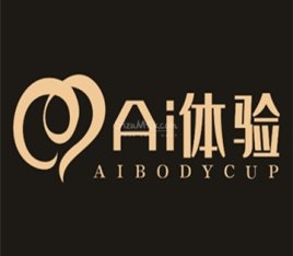 爱体验