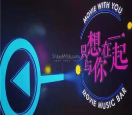 只想与你在一起私人影院(天通苑店)