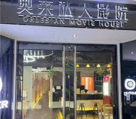 影奥莱杜比音效4D私人影院(百子湾四惠店)