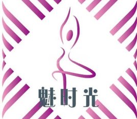 魅时光SPA减压