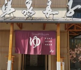 汤泉良子(祥云小镇店)