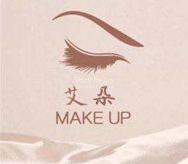 艾朵.半永久纹绣纹眉美瞳线