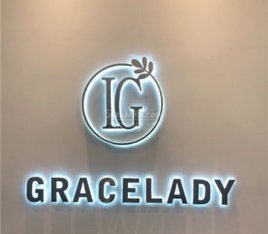 莲果形象设计生活馆