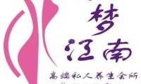 梦江南私人订制