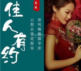 佳人有约